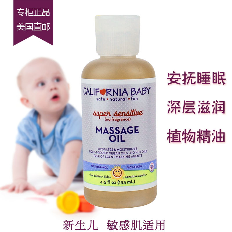 美國直郵加州寶寶California Baby防敏感無香嬰幼兒撫觸油按摩油批發・進口・工廠・代買・代購