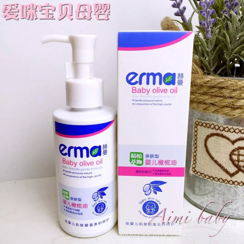 erma赫曼 嬰兒橄欖油150ml 寶寶護扶潤膚天然植物橄欖油一件代發工廠,批發,進口,代購