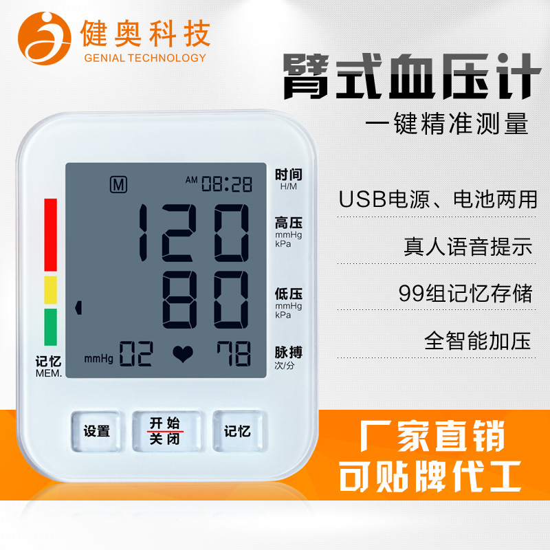 傢用電子血壓測量機 臂式血壓機源頭廠傢直供國內外醫院藥房網商工廠,批發,進口,代購