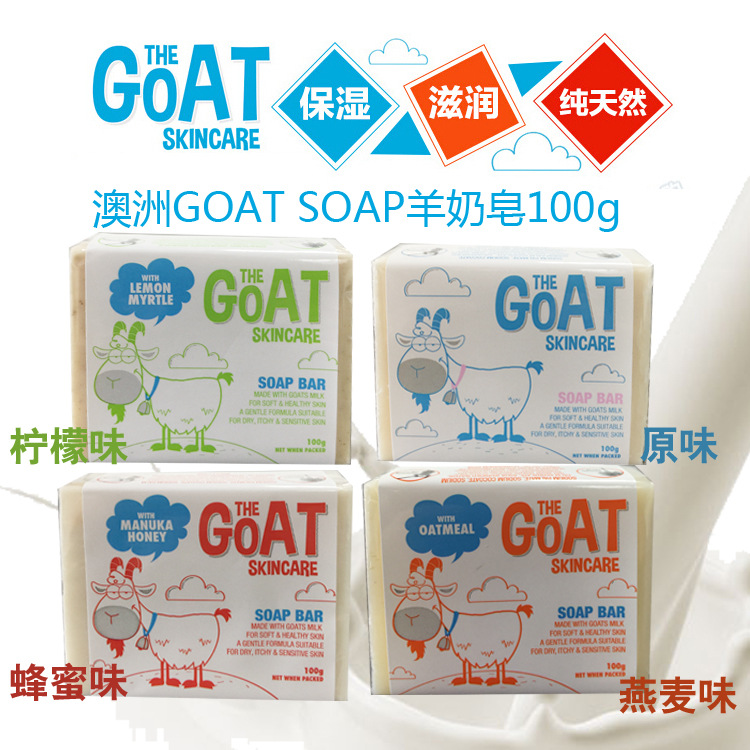 澳大利亞進口goat soap純手工山羊奶皂對抗乾燥無刺激批發・進口・工廠・代買・代購