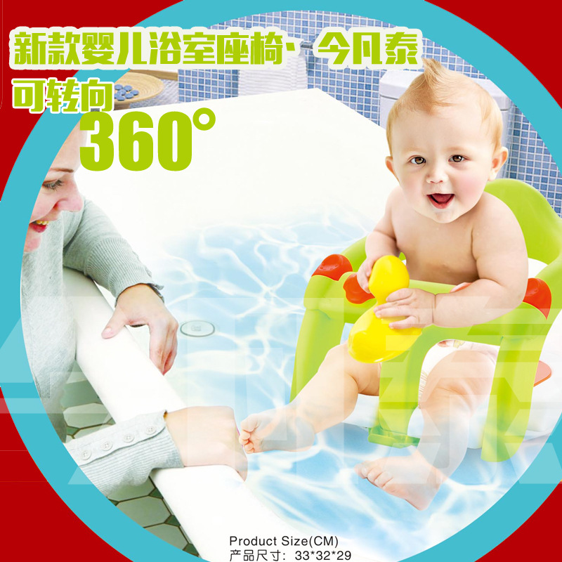 全新新款嬰兒兒童浴室用椅360度轉向熱銷款工廠,批發,進口,代購