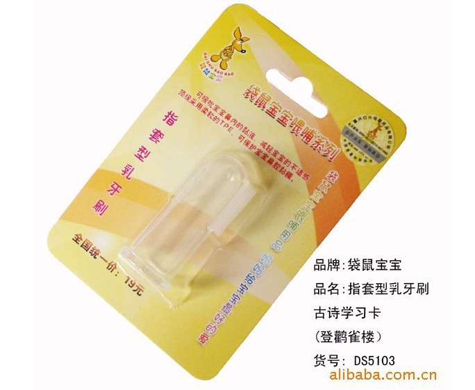 袋鼠寶寶DS5103指套型乳牙刷清潔舌苔呵護健康，品質有保障5072工廠,批發,進口,代購