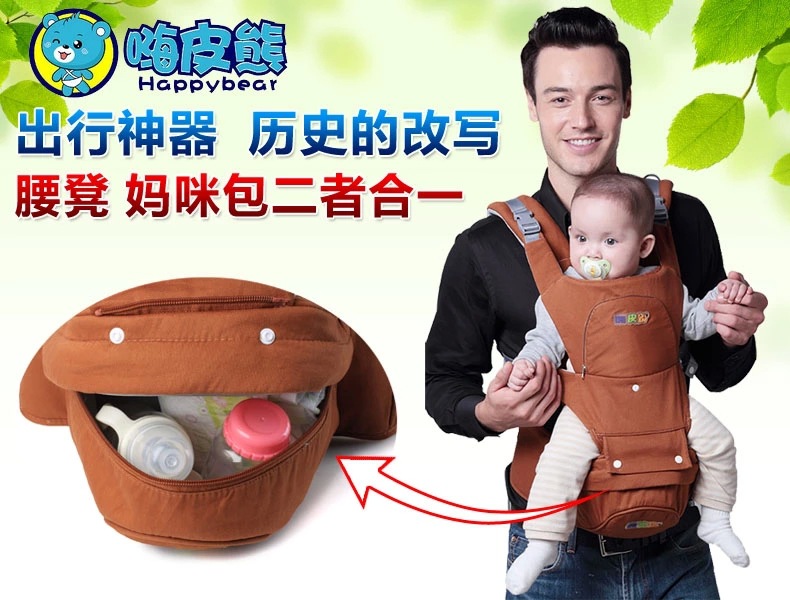 嗨皮熊橫抱嬰兒背帶腰凳 寶寶雙肩背袋抱凳 母嬰出行用品正品包郵工廠,批發,進口,代購