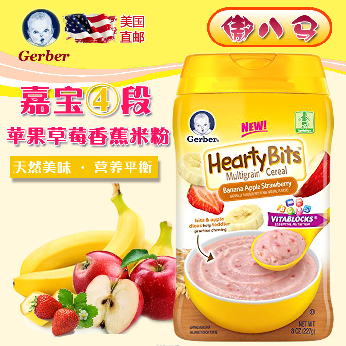Gerber嘉寶4段四段香蕉蘋果草莓混合谷物米粉227g 現貨斷貨工廠,批發,進口,代購