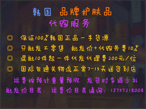 韓國護膚品代購批發服務一件代發工廠,批發,進口,代購