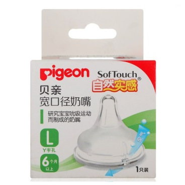 Pigeon/貝親—自然實感寬口徑奶嘴（L)單個盒裝 BA60工廠,批發,進口,代購