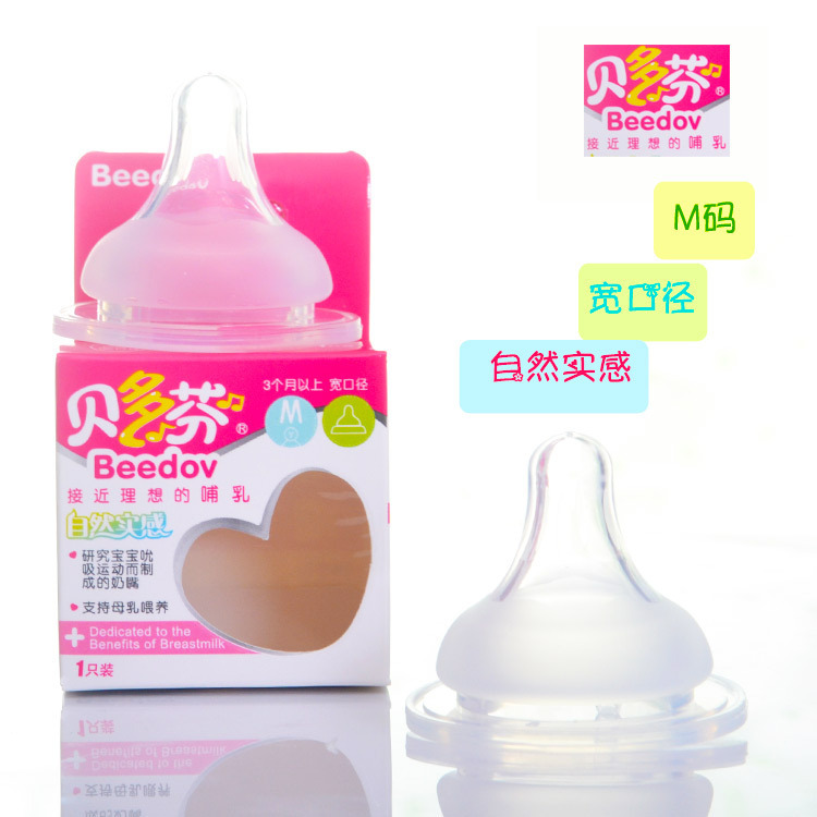 廠傢直銷母嬰用品 貝多芬寬口徑矽膠奶嘴 母乳實感M號Y字孔bdf-20工廠,批發,進口,代購