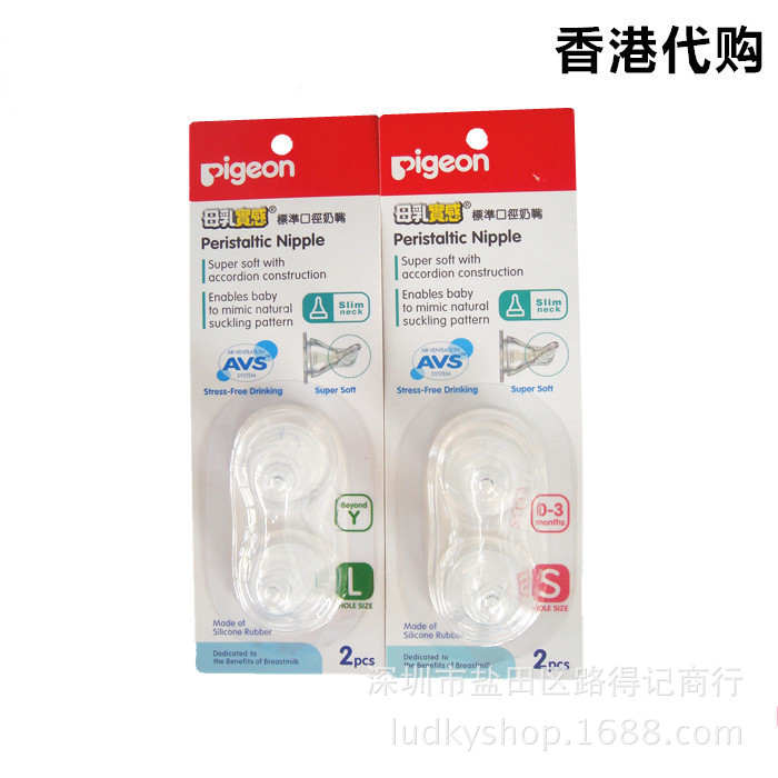 香港進口 日本進口貝親標準口徑奶嘴2個裝L碼矽膠母乳實感 正品批發・進口・工廠・代買・代購