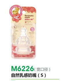 咪呢小熊M6226-6229寬口徑實感奶嘴2粒裝（S/M/L/Y）嬰兒用品批發工廠,批發,進口,代購