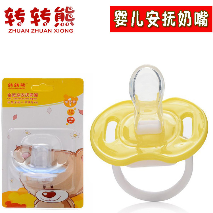 轉轉熊批發嬰兒用品/安全矽膠安撫奶嘴/ 嬰兒安睡玩嘴8018工廠,批發,進口,代購