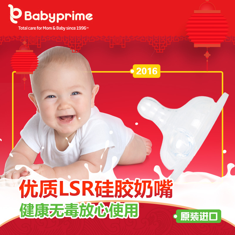 韓國進口Babyprime 嬰兒奶嘴 優質LSR矽膠奶嘴 像喝母乳一樣舒適工廠,批發,進口,代購