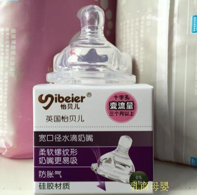 英國怡貝兒奶瓶奶嘴寬口徑水滴仿母乳奶嘴矽膠奶嘴S/M/L/十單個裝工廠,批發,進口,代購