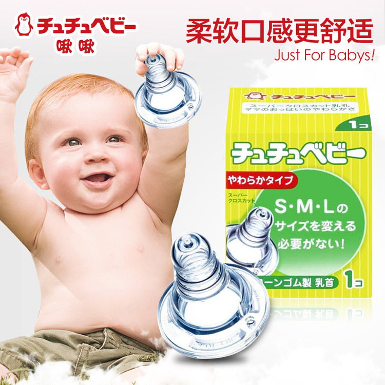 日本原裝進口啾啾chuchubaby標準口徑奶嘴矽膠柔軟型奶嘴單個裝工廠,批發,進口,代購