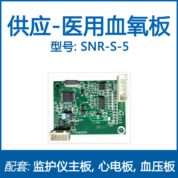 監護機血氧模塊工廠,批發,進口,代購