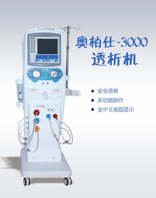 最新奧柏仕3000透析機  血液透析機 透析機廠傢工廠,批發,進口,代購