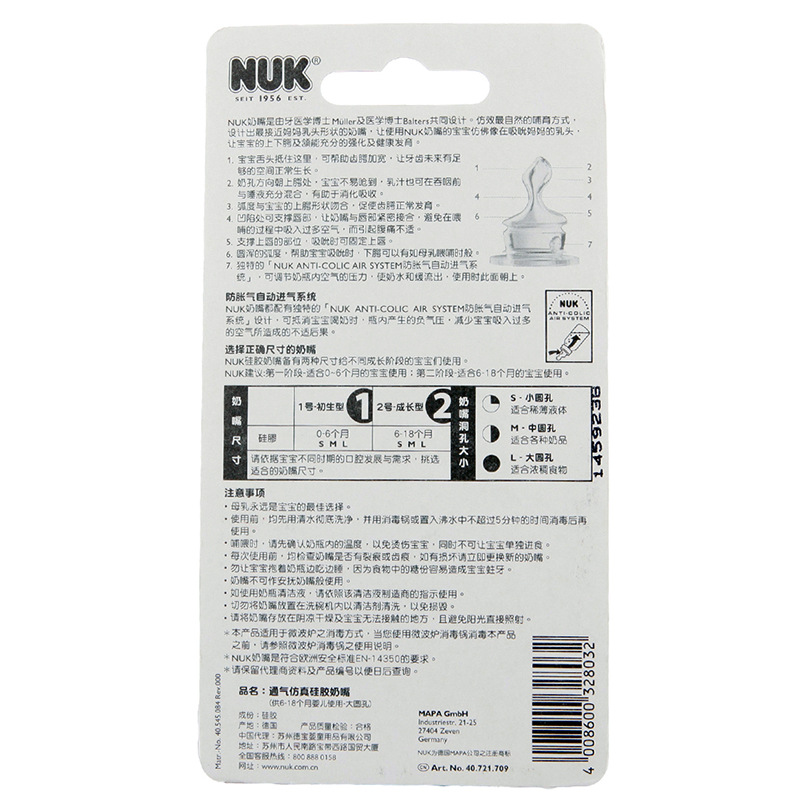 NUK奶嘴標口矽膠奶嘴大圓孔40721709工廠,批發,進口,代購