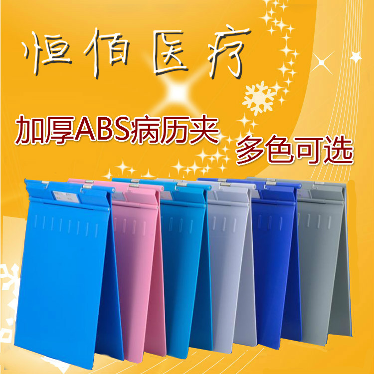 醫用ABS病歷夾 塑料病歷夾加強版 病例夾 不銹鋼病歷夾車批發・進口・工廠・代買・代購