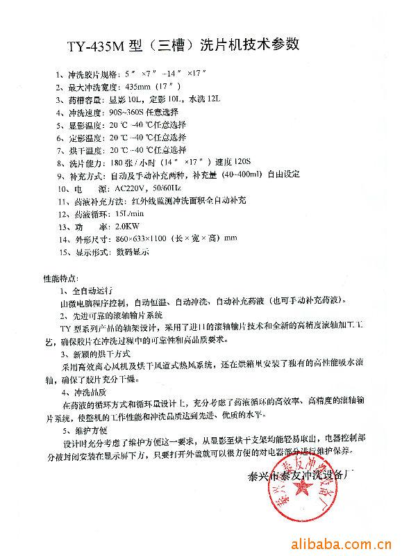 供應TY-435M洗片機.質量在同類產品中名列前茅以舊換新活動開始工廠,批發,進口,代購