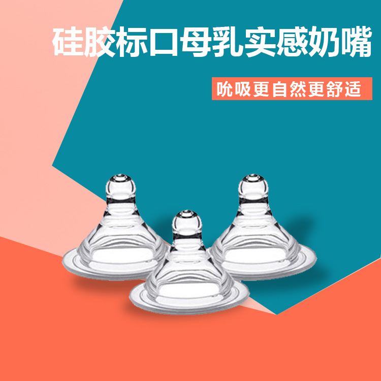 廠傢直銷 標口徑奶嘴200裝可配各種奶瓶 母乳實感喂奶奶嘴工廠,批發,進口,代購