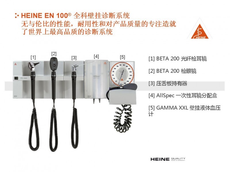 HEINE EN 100® 德國海涅全科壁掛診斷系統   壁掛系統工廠,批發,進口,代購