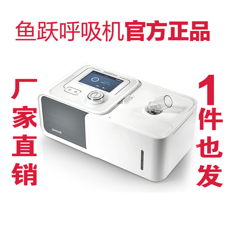 魚躍呼吸機傢用YH-560正壓單水平自動呼吸器睡眠止鼾器工廠,批發,進口,代購