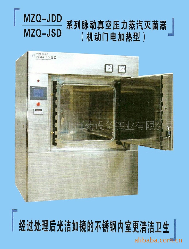 脈動真空滅菌器(機動門、電加熱型）-0.6立方米工廠,批發,進口,代購