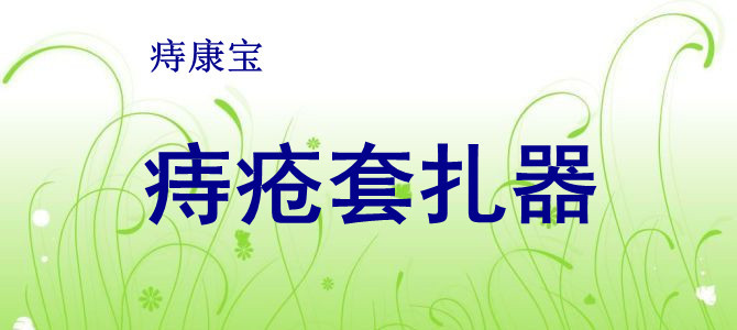 自動痔瘡套紮吻合器 一次性使用RPH痔瘡cook槍痔瘡套紮吻合術工廠,批發,進口,代購