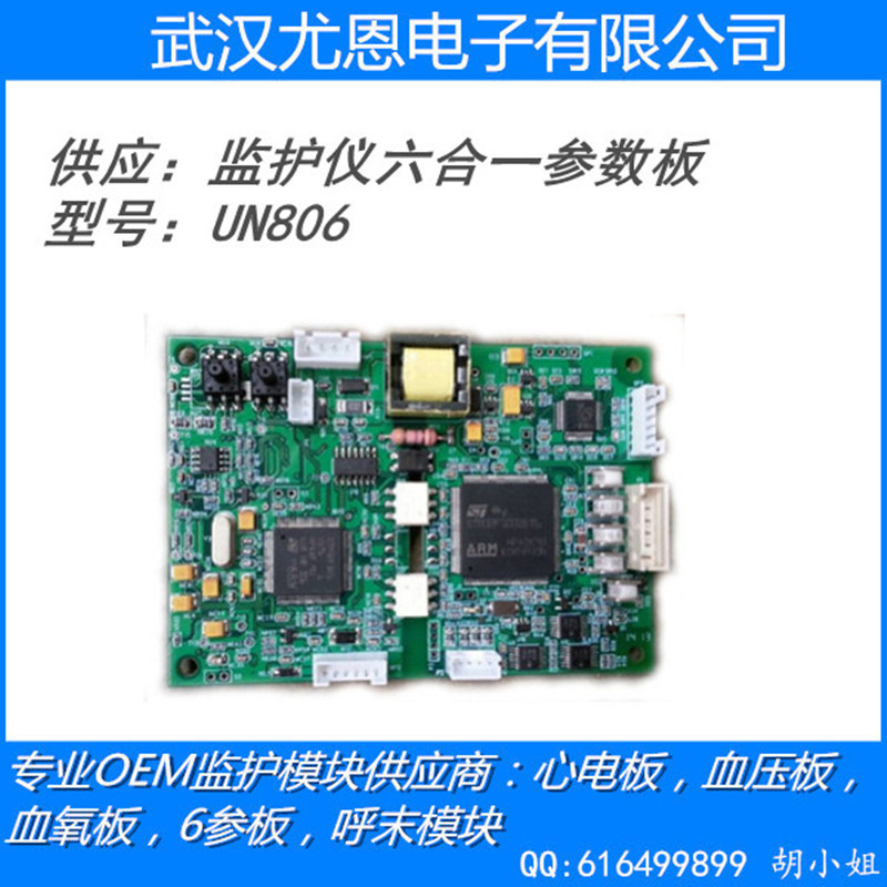 監護機多參數模塊UN806工廠,批發,進口,代購