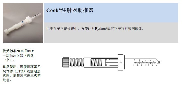 供應Cook導絲  庫克導絲 COOK註射器助推器工廠,批發,進口,代購