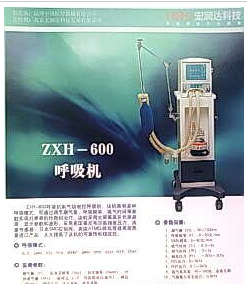 呼吸機 ZXH-600工廠,批發,進口,代購