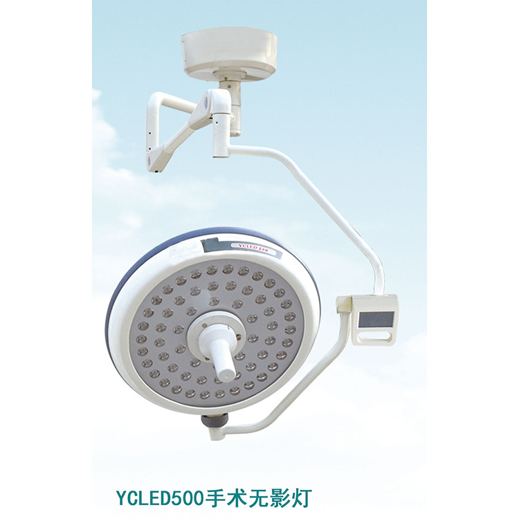 供應各種醫療器械 YCLED500手術無影燈工廠,批發,進口,代購