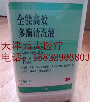 3M70508 全能高效多酶清洗液工廠,批發,進口,代購