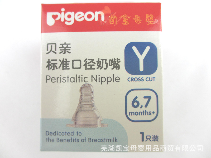 貝親母乳實感標準口徑奶嘴（Y）單個裝BA27工廠,批發,進口,代購