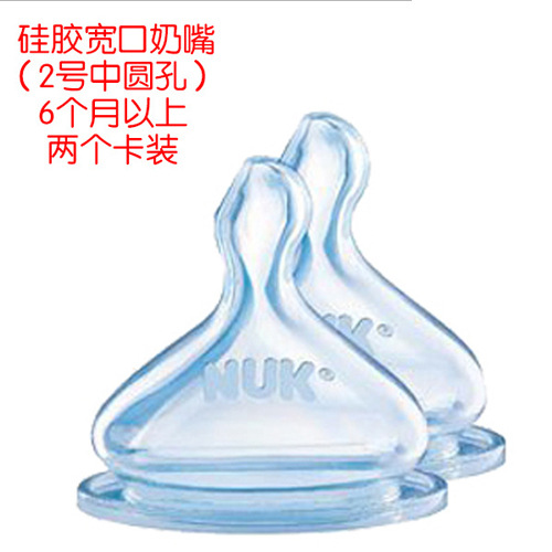 NUK 寬口矽膠奶嘴 2號6-18個月中圓孔 兩個卡裝工廠,批發,進口,代購