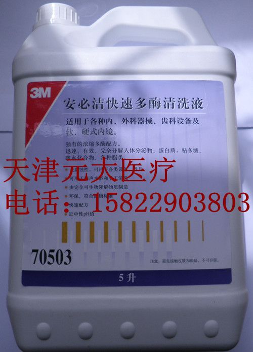 3M70503 安必潔快速多酶清洗液工廠,批發,進口,代購