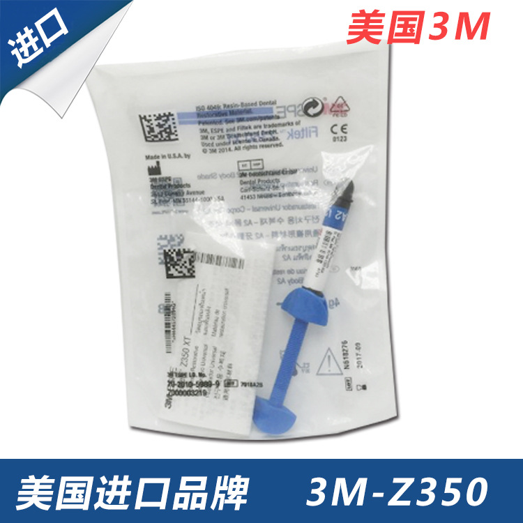 3M 牙科修復補牙材料流體樹脂口腔齒科材料樹脂3MZ350補牙材料工廠,批發,進口,代購