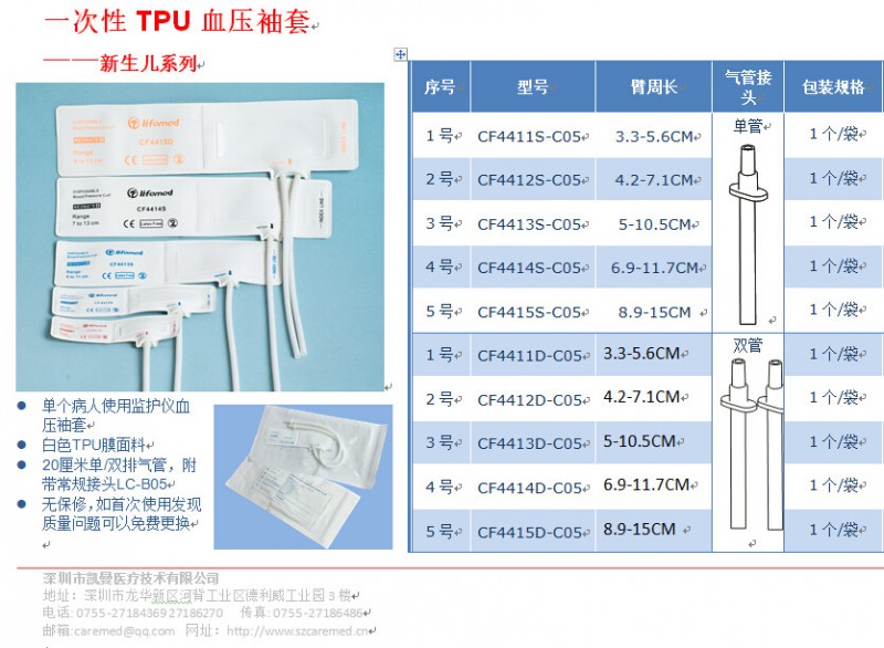 一次性使用血壓袖套監護機使用一次性血壓袖套邁瑞飛利浦光電科曼工廠,批發,進口,代購