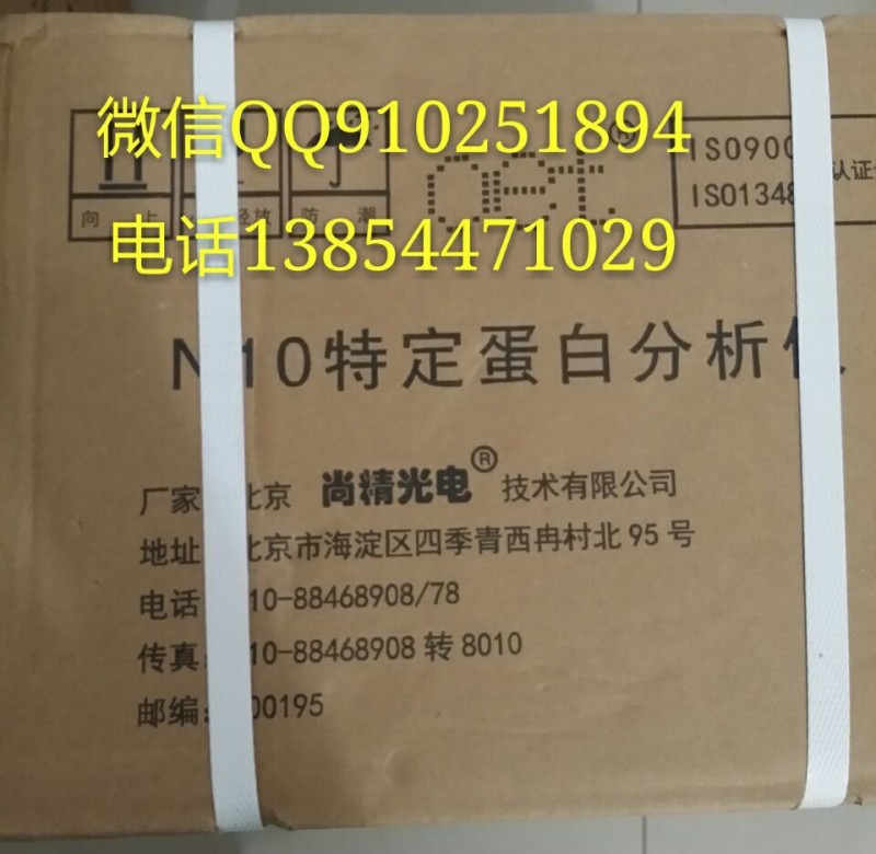 北京尚精類風濕因子RF測定試劑盒 送特定蛋白分析機批發・進口・工廠・代買・代購