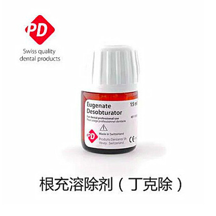 瑞士PD產品 根充溶除劑（丁克除）15ml 溶解牙膠尖類充填材料工廠,批發,進口,代購