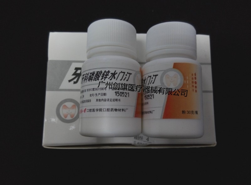 醫用口腔修復材料 牙科充填材料 牙科磷酸鋅水門汀工廠,批發,進口,代購