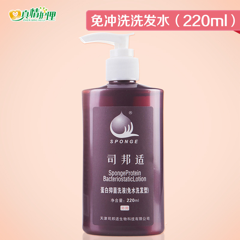 2瓶包郵司邦適免水洗發水 免沖洗洗頭液 病人產婦月子護理用220ml批發・進口・工廠・代買・代購