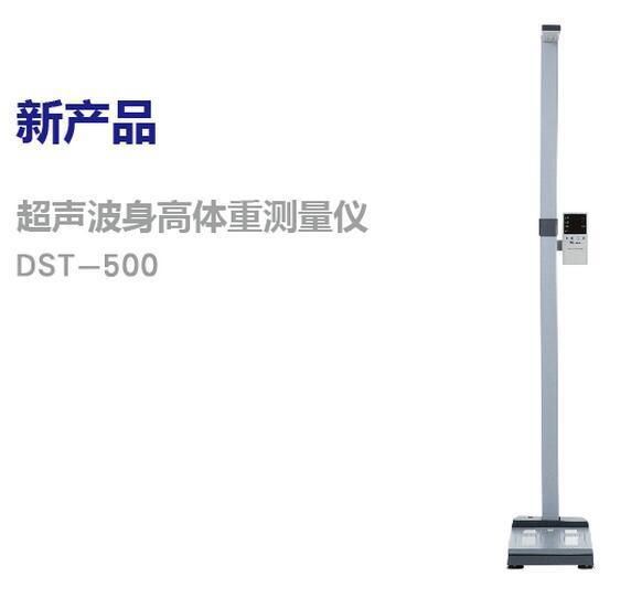 DST-500 超音波身高體重測量機工廠,批發,進口,代購