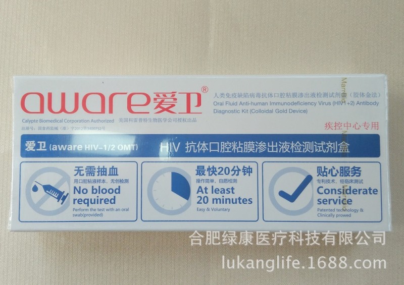 順豐包郵 愛衛艾滋病試紙 HIV試紙 艾滋病唾液檢測試紙艾滋病檢測工廠,批發,進口,代購