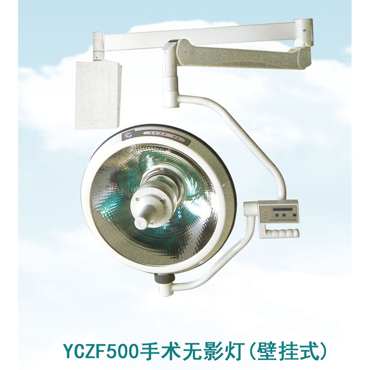 供應各種醫療器械 YCZF500手術無影燈（壁掛式）工廠,批發,進口,代購