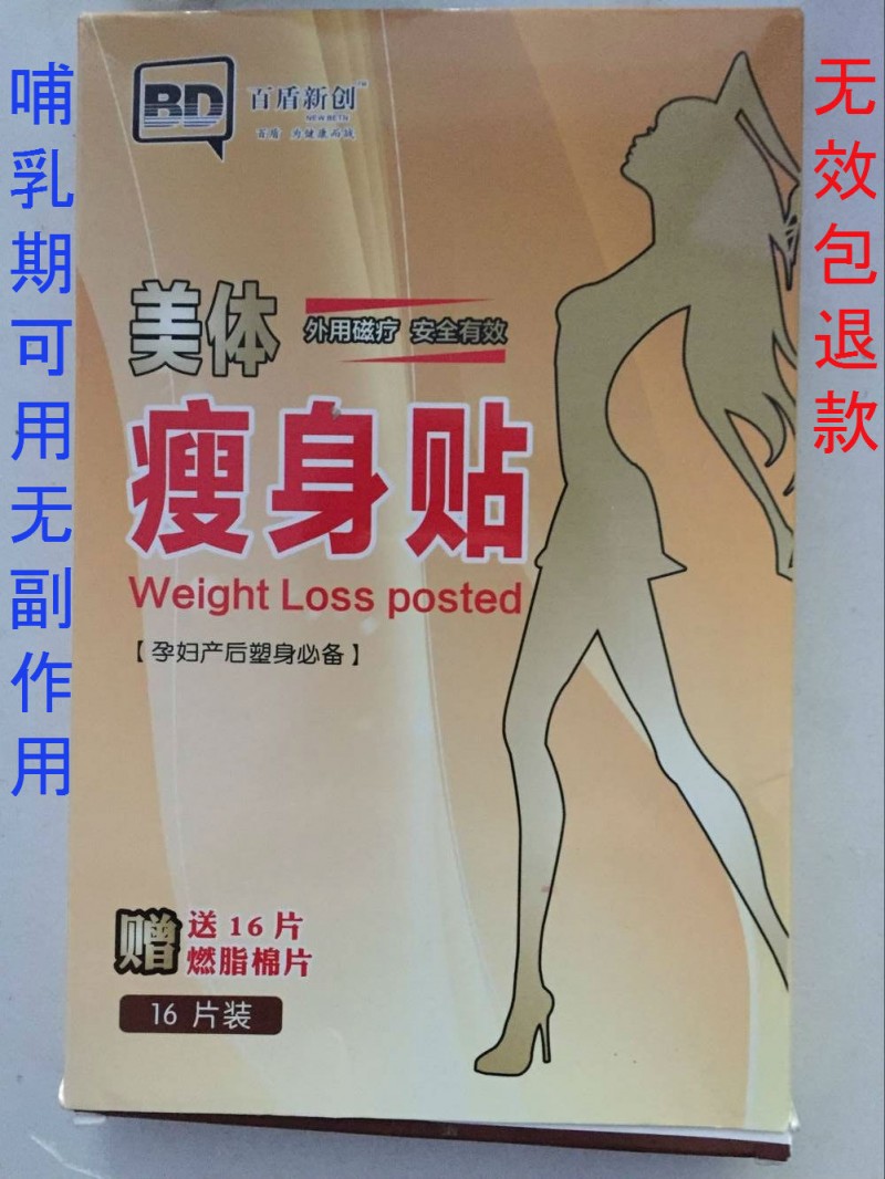 強效減肥貼男女瘦身肚臍貼產後哺乳期減肚子瘦腰大腿磁石外用正品工廠,批發,進口,代購