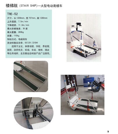 爬樓機 TRE-52大型電動爬樓車工廠,批發,進口,代購