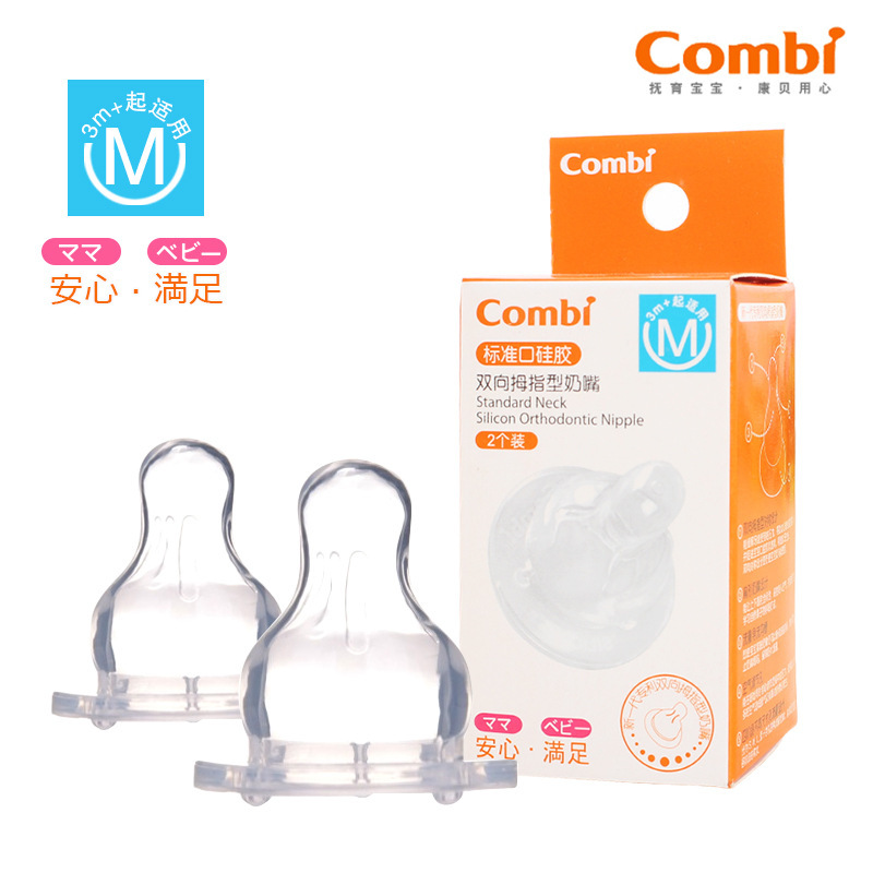 combi康貝 哺乳應援標準口矽膠奶嘴(2個裝) M號 9526工廠,批發,進口,代購