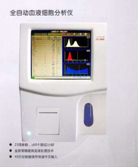 全自動血細胞分析機工廠,批發,進口,代購