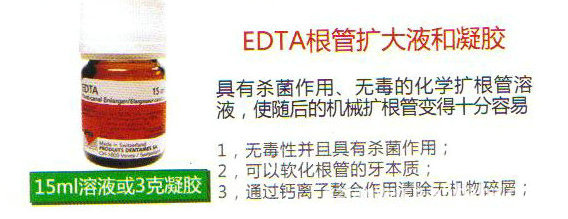 EDTA根管擴大液工廠,批發,進口,代購