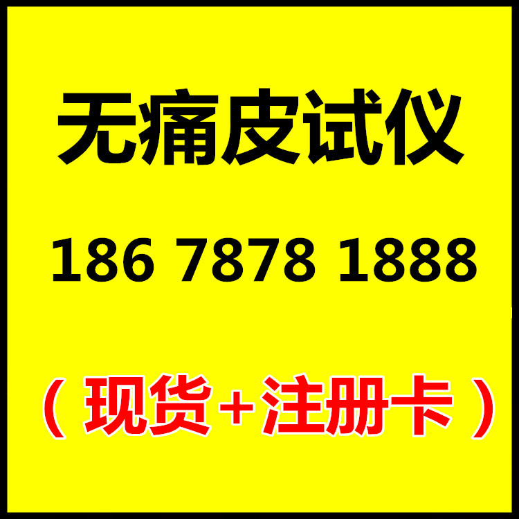 快速過敏皮試機透藥機無痛皮試寶貝現貨18678781888皮膚電療佈工廠,批發,進口,代購